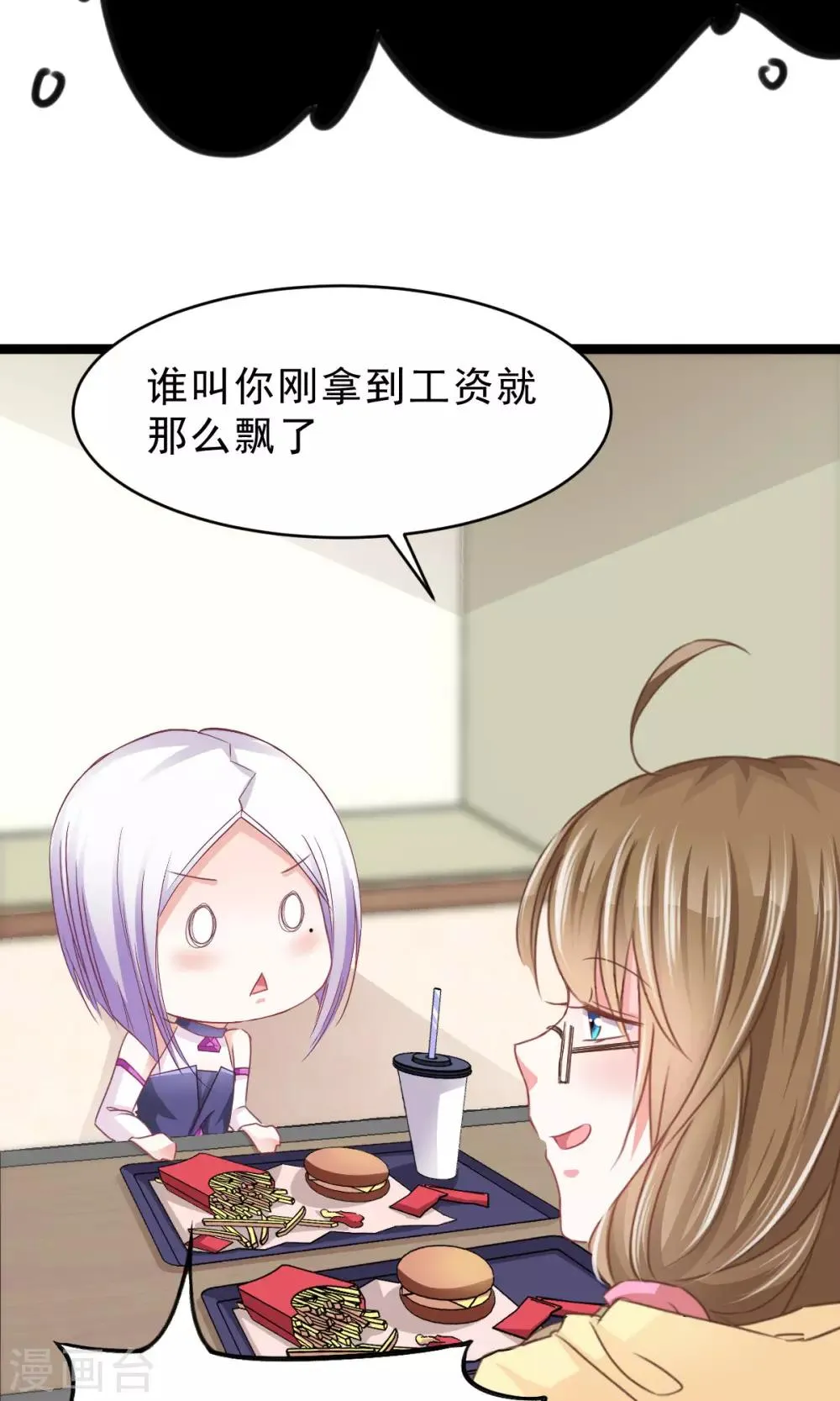 第10话 我眼中的你 第9页