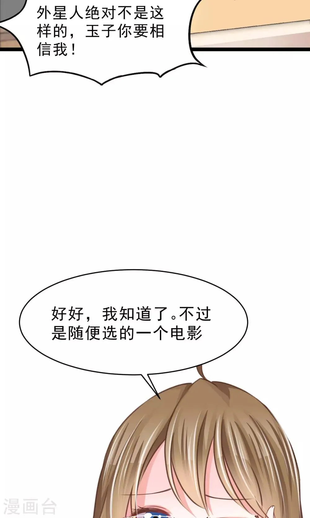 第10话 我眼中的你 第10页