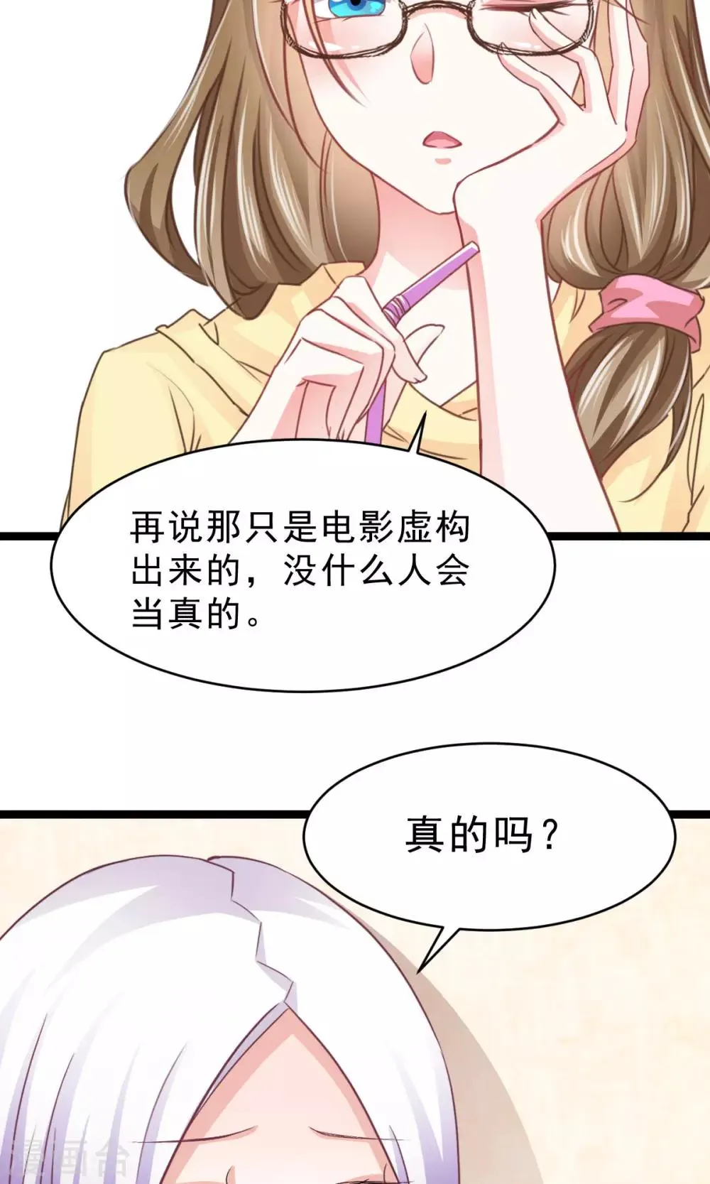 第10话 我眼中的你 第11页
