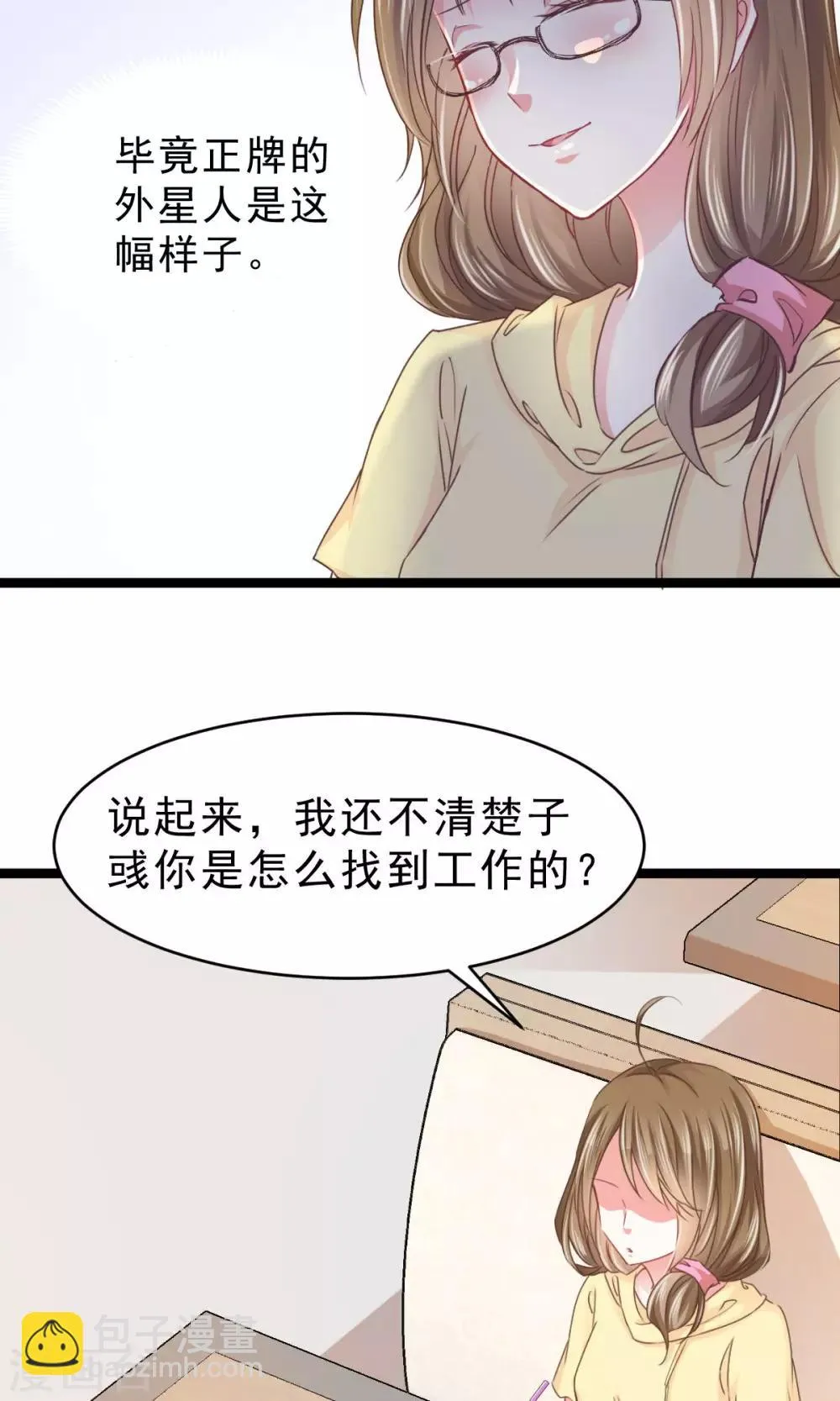 第10话 我眼中的你 第13页