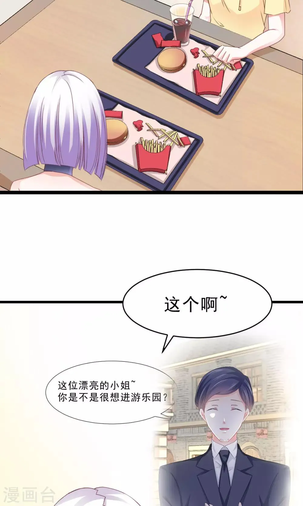 第10话 我眼中的你 第14页
