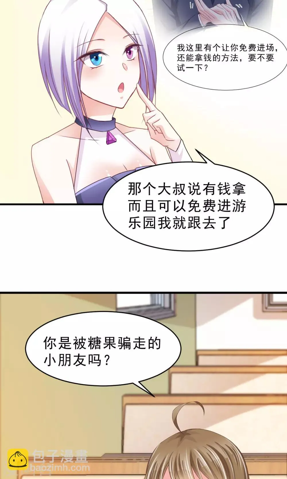 第10话 我眼中的你 第15页