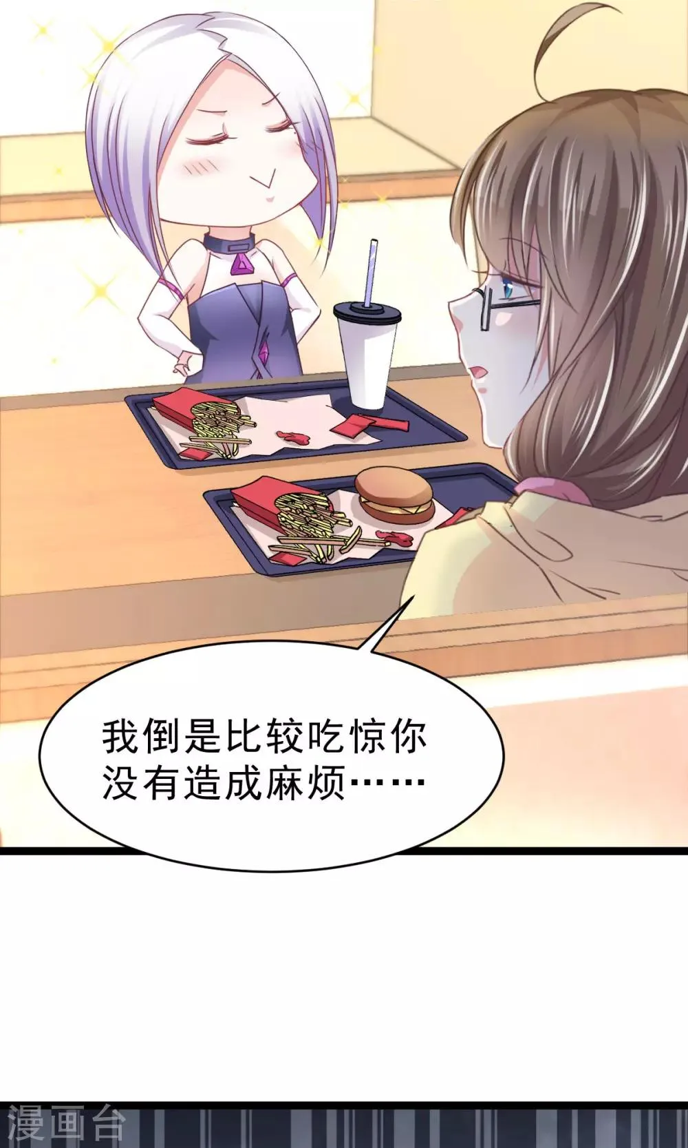 第10话 我眼中的你 第21页
