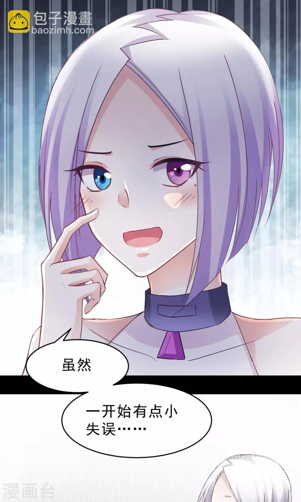 第10话 我眼中的你 第22页