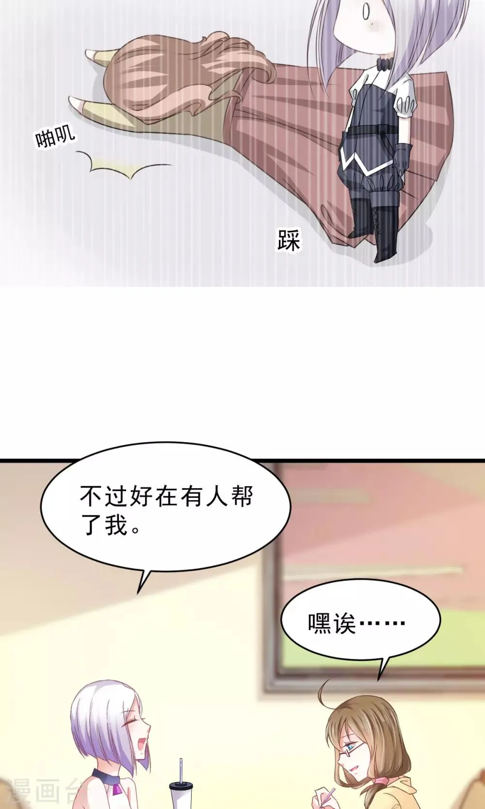 第10话 我眼中的你 第23页