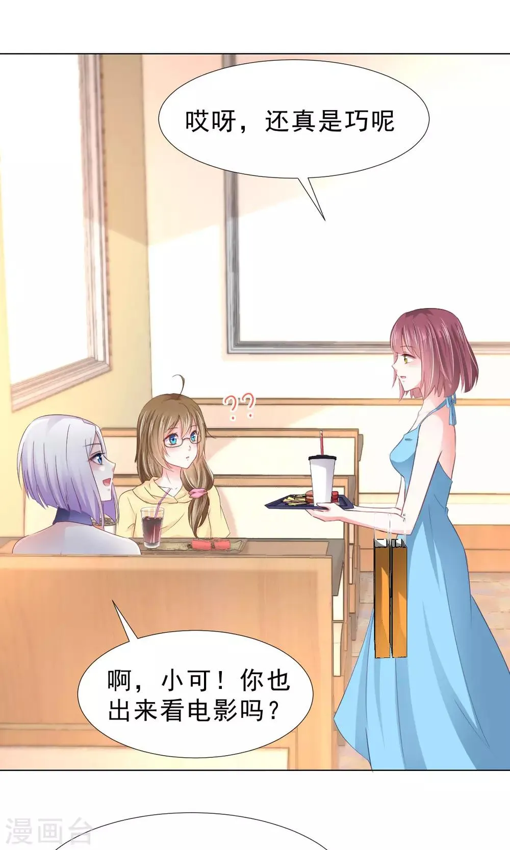 第11话 看破不说破 第1页
