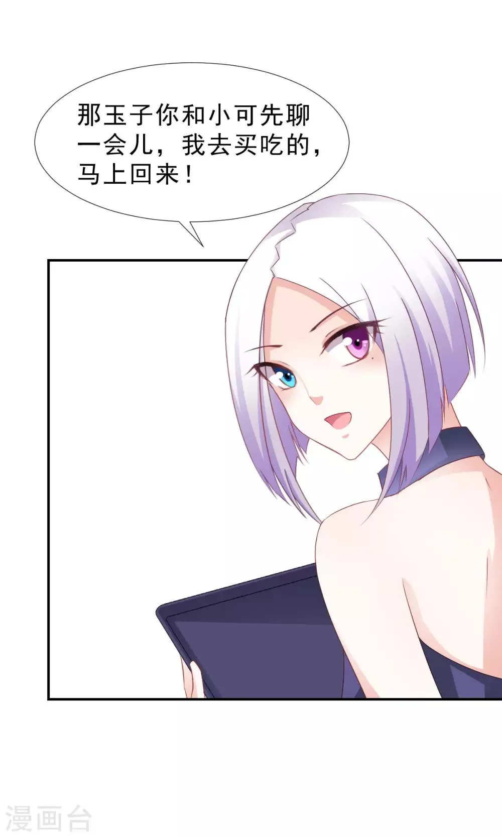第11话 看破不说破 第4页