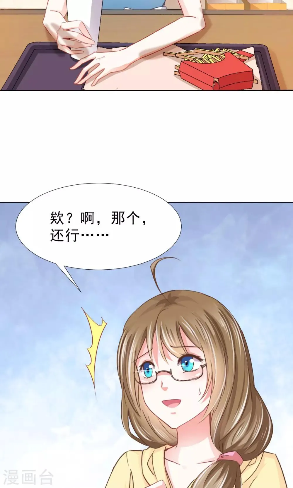 第11话 看破不说破 第9页