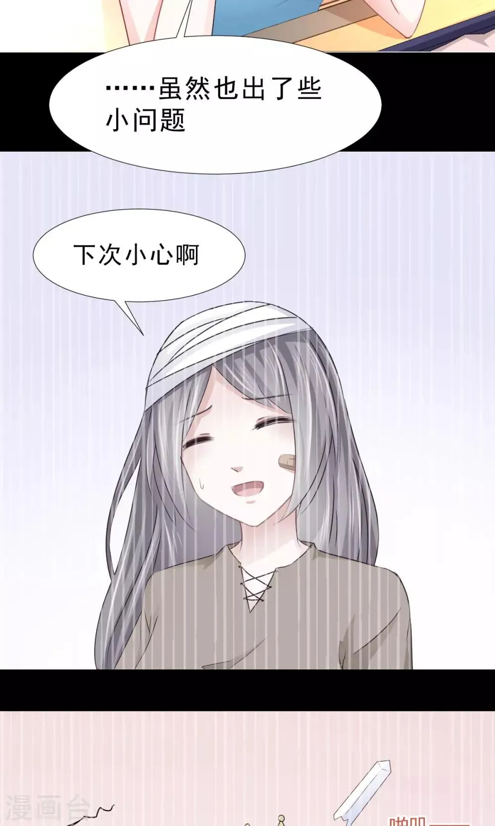 第11话 看破不说破 第11页