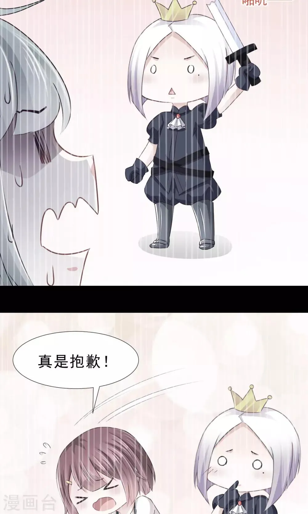 第11话 看破不说破 第12页