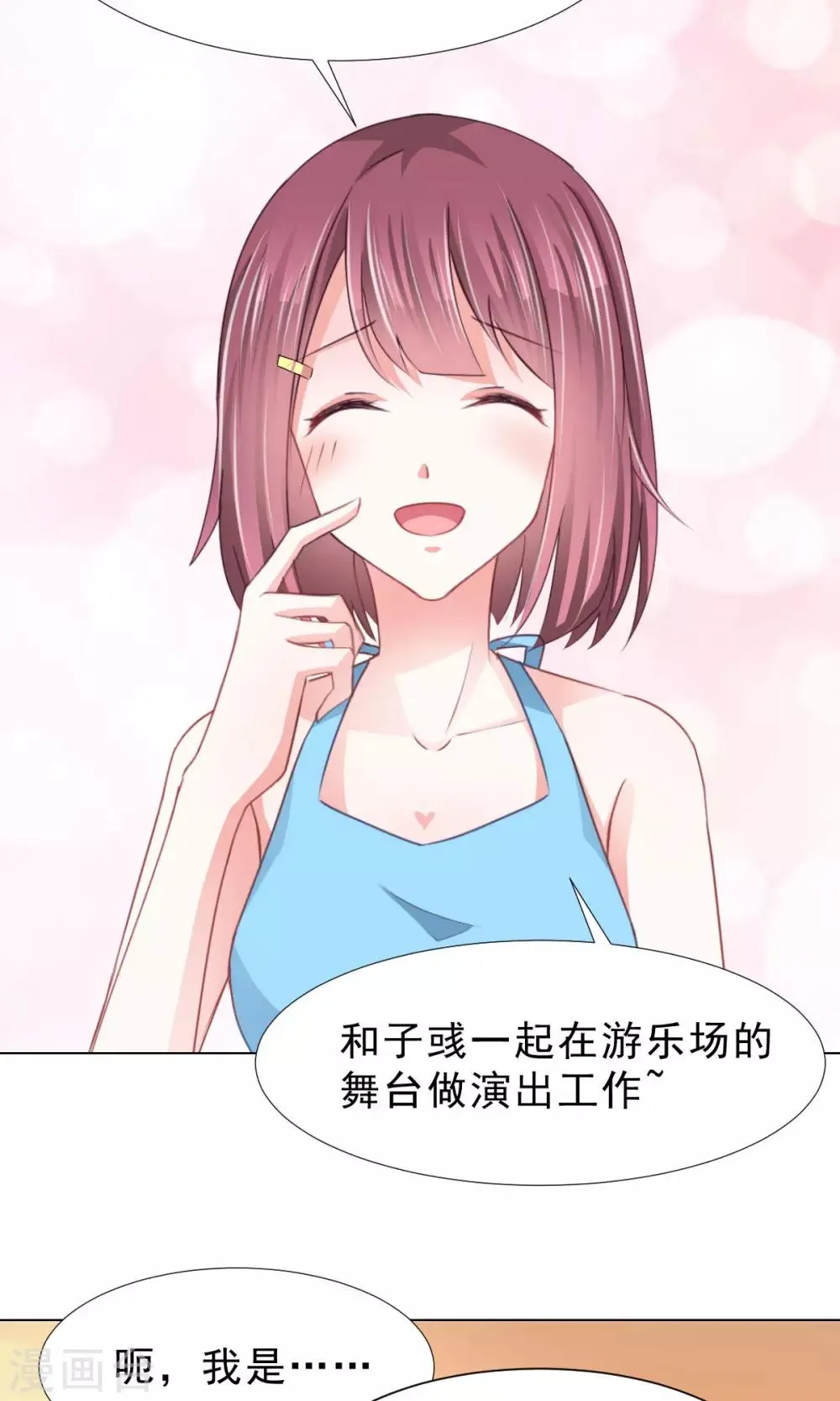 第11话 看破不说破 第16页