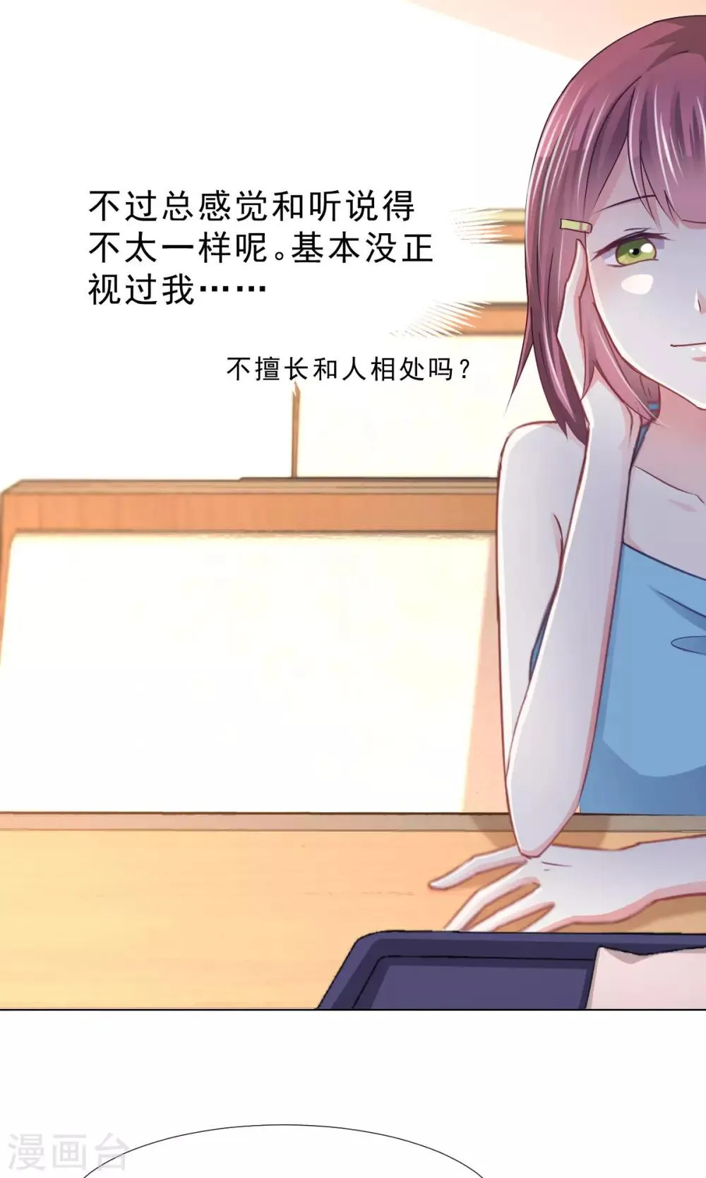 第11话 看破不说破 第19页