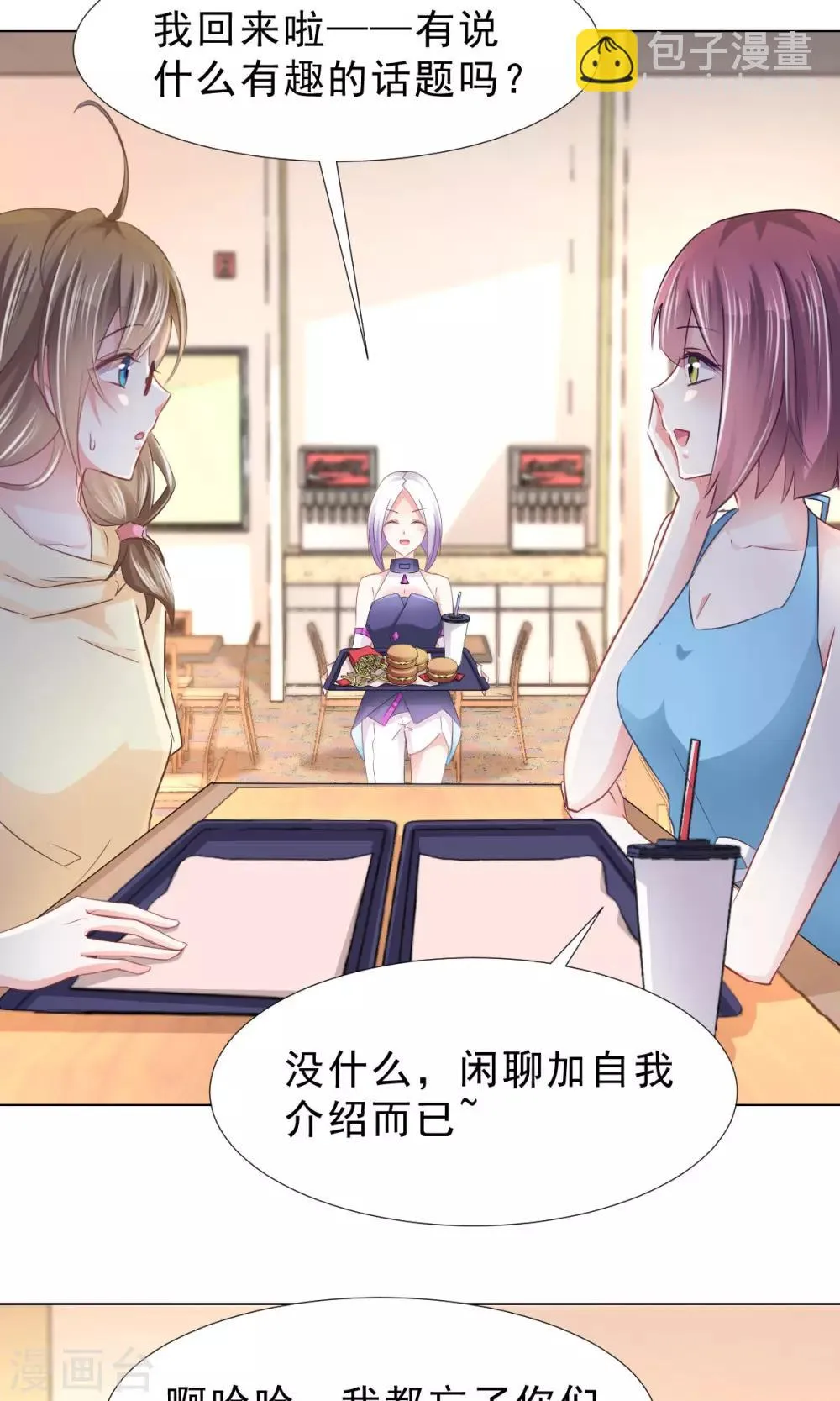第11话 看破不说破 第20页