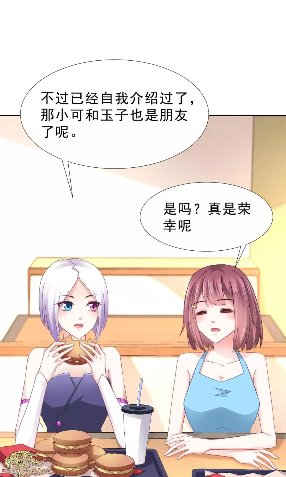 第11话 看破不说破 第22页