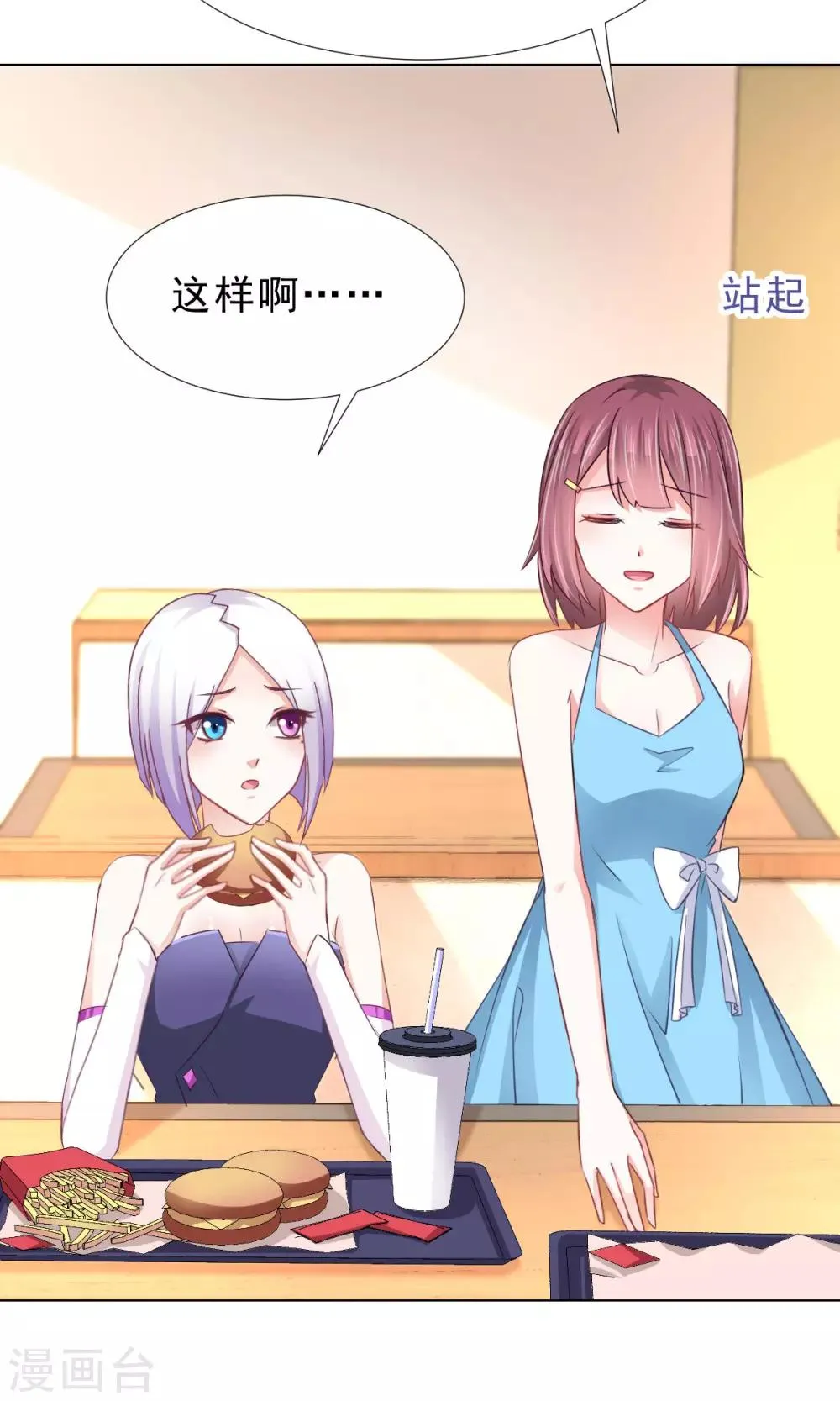 第11话 看破不说破 第24页