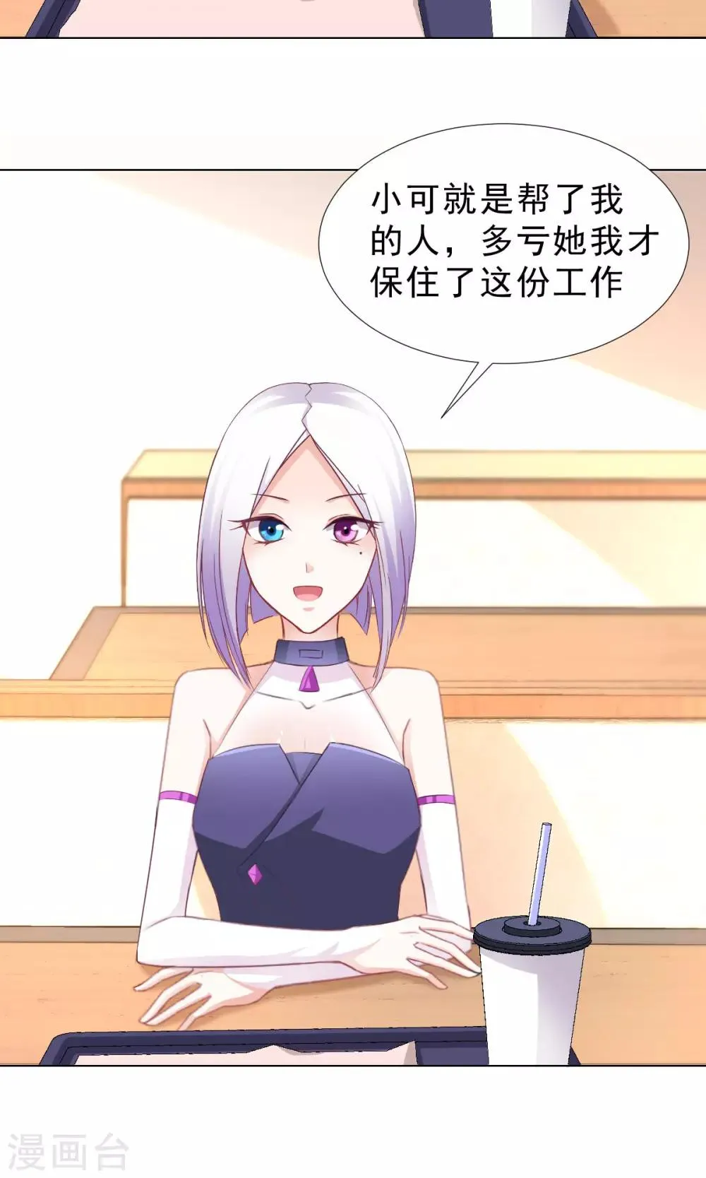第11话 看破不说破 第27页