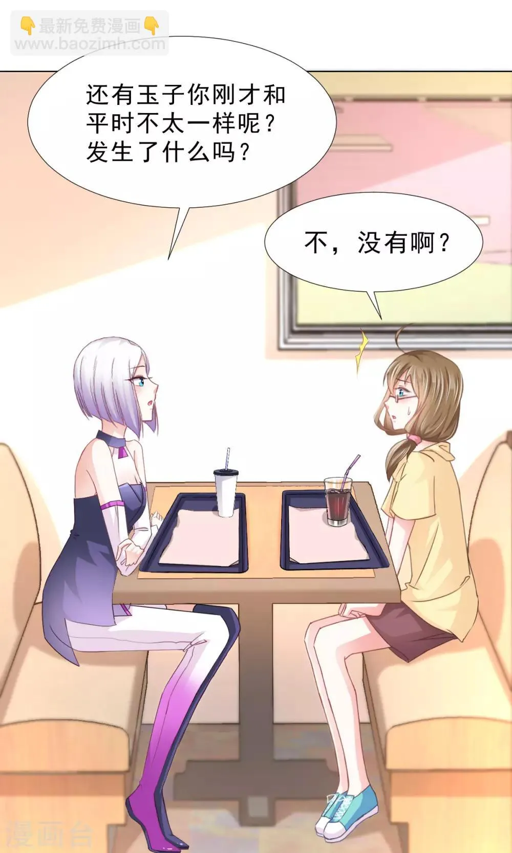 第11话 看破不说破 第28页