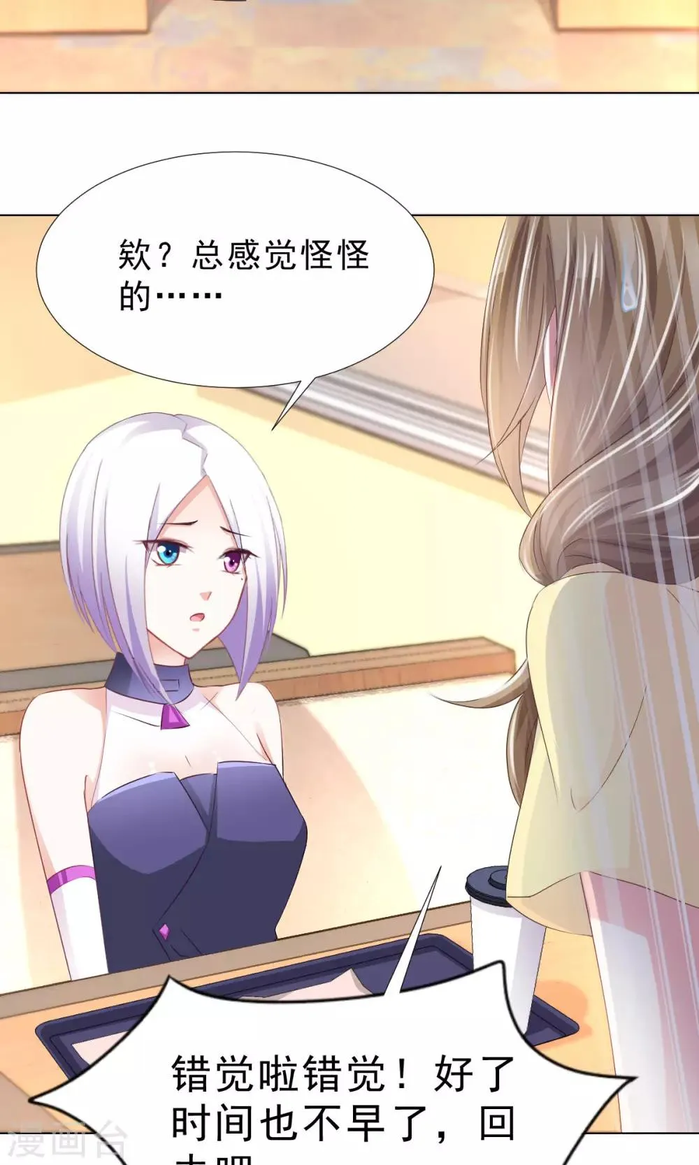 第11话 看破不说破 第29页