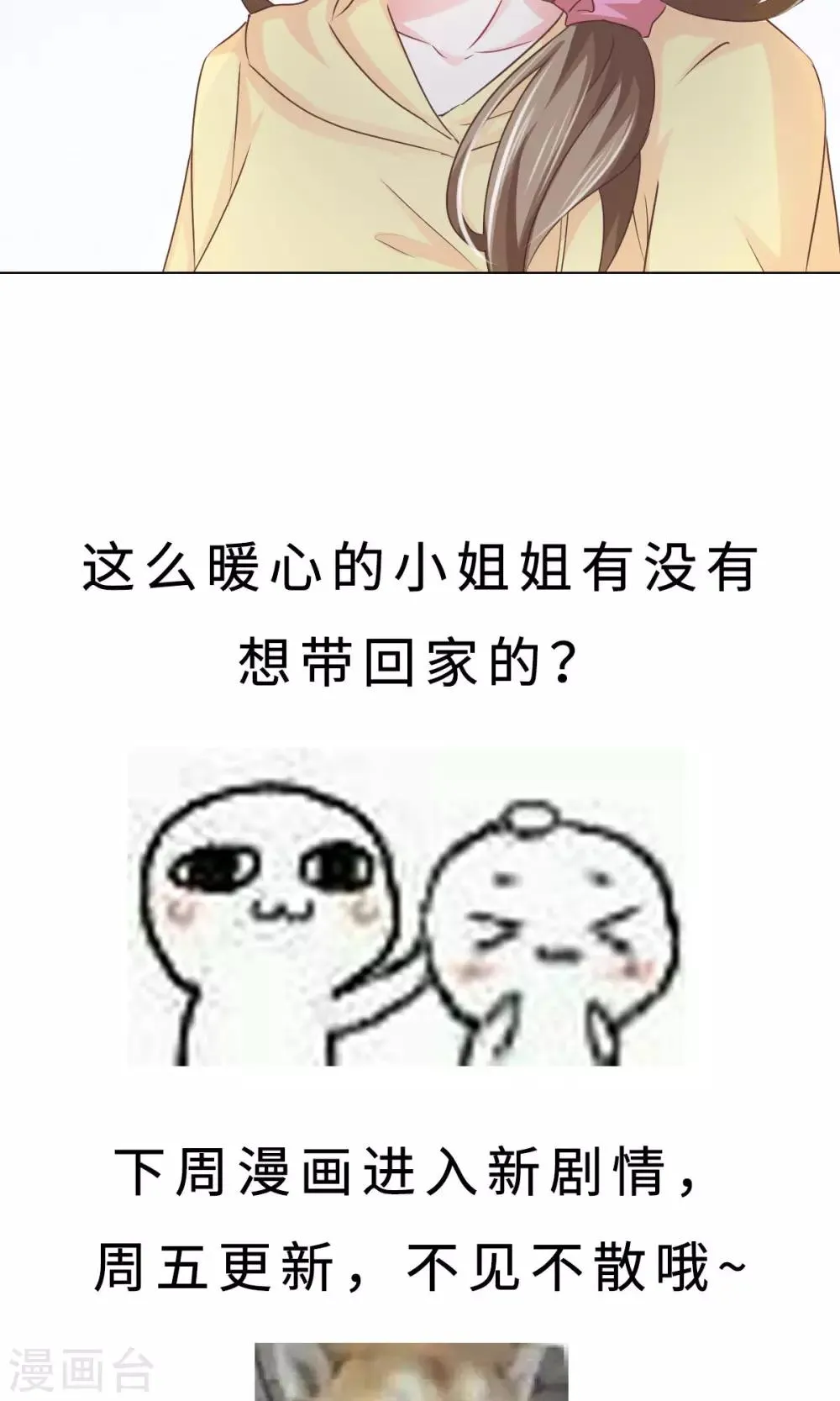 第11话 看破不说破 第32页