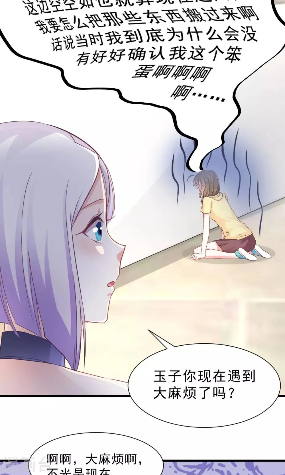 第12话 参展风波 第12页