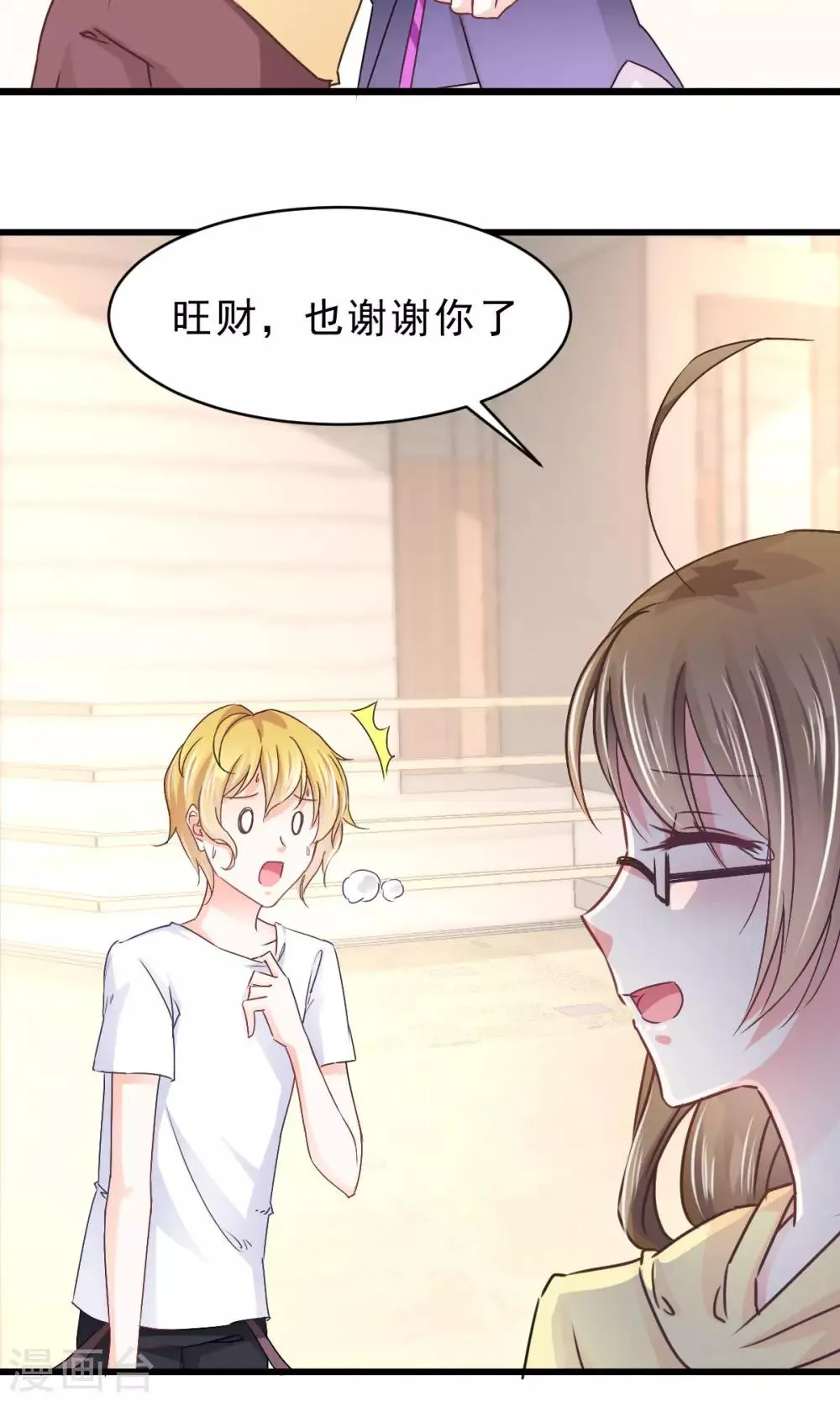 第12话 参展风波 第20页
