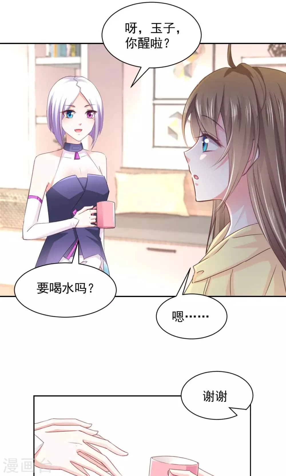 第14话 玉子的过去 第7页