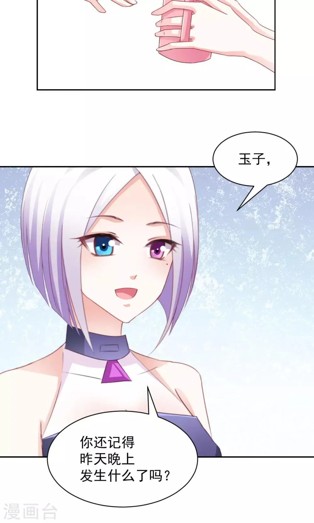 第14话 玉子的过去 第8页