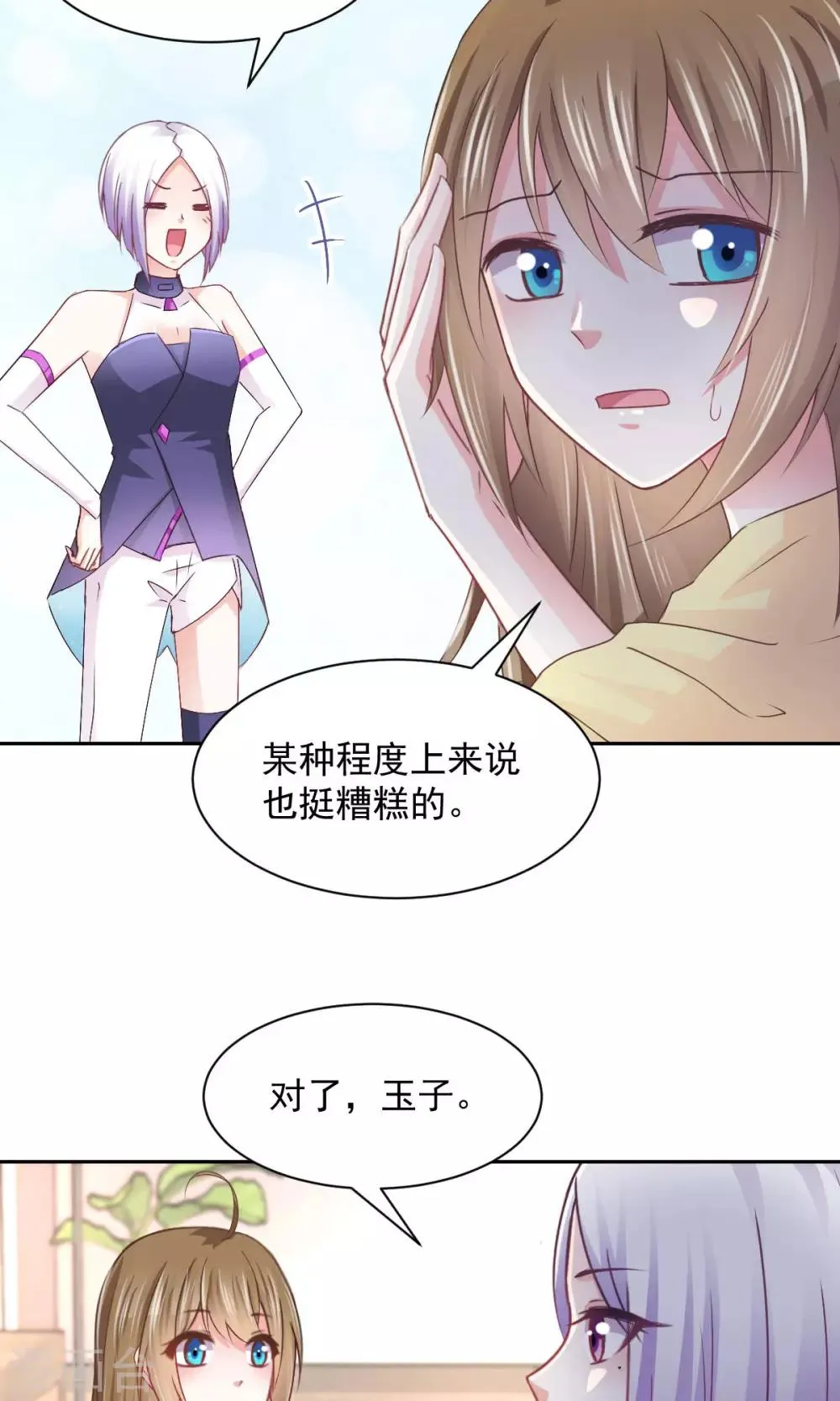第14话 玉子的过去 第15页