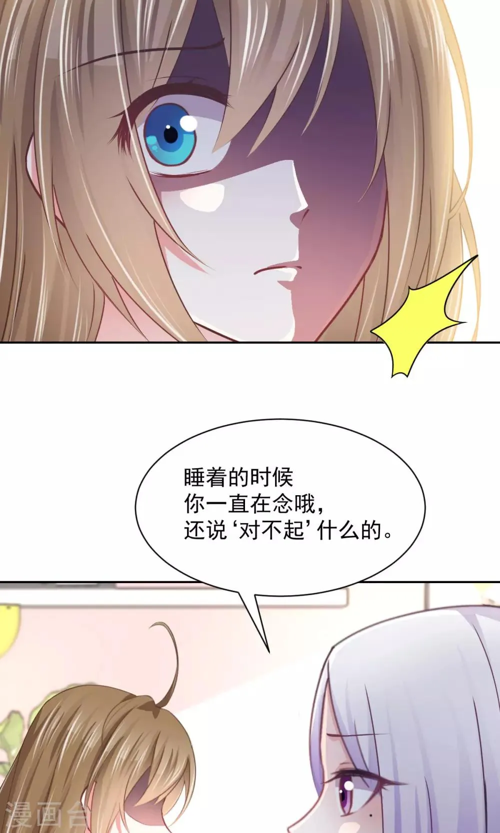 第14话 玉子的过去 第17页