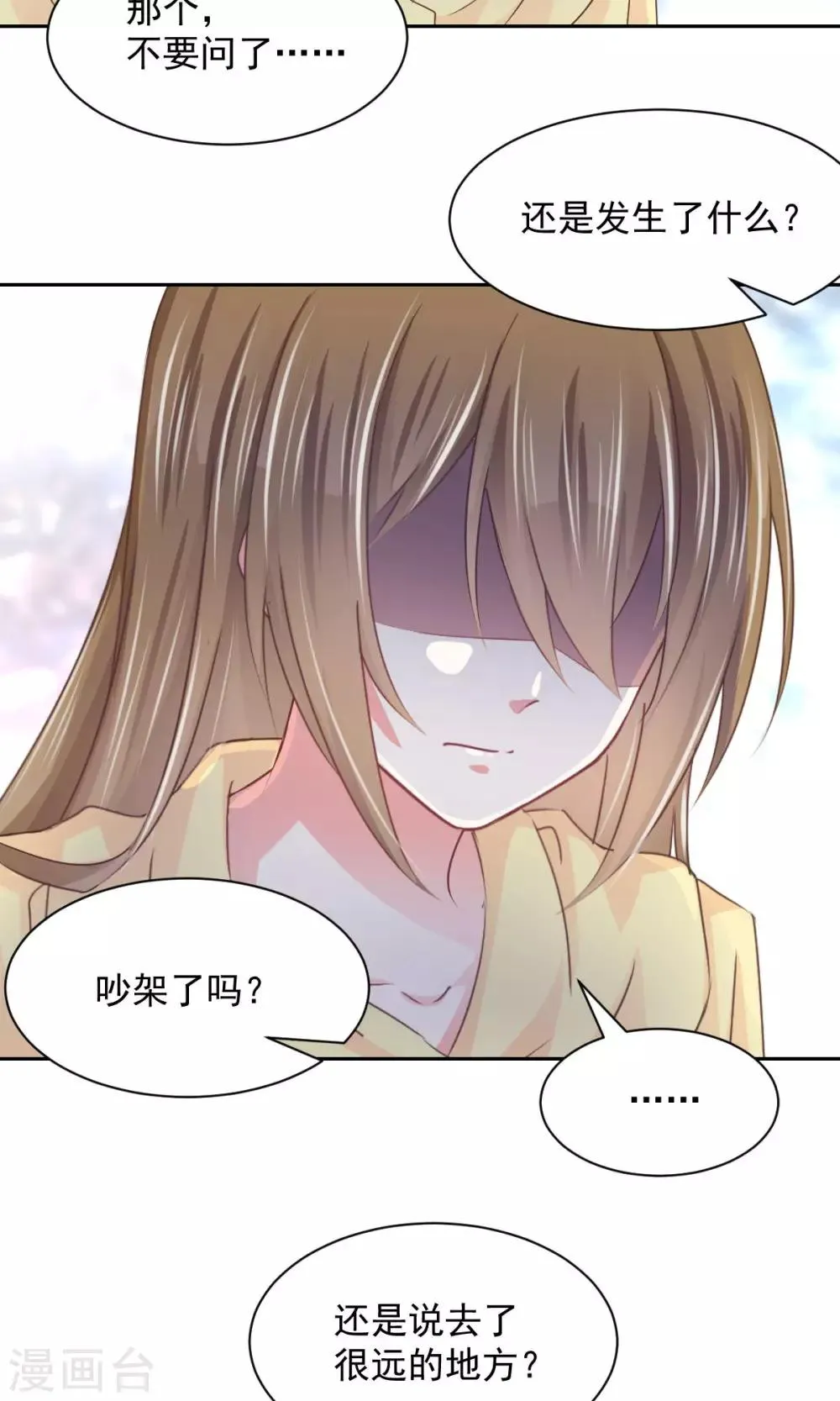 第14话 玉子的过去 第19页
