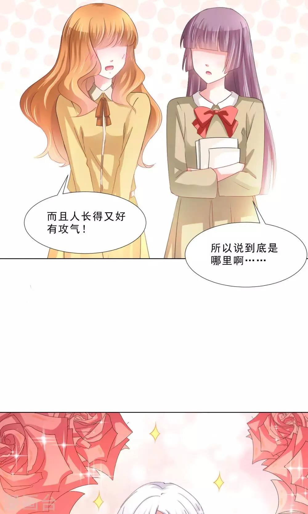 第13话 变身美少年 第3页