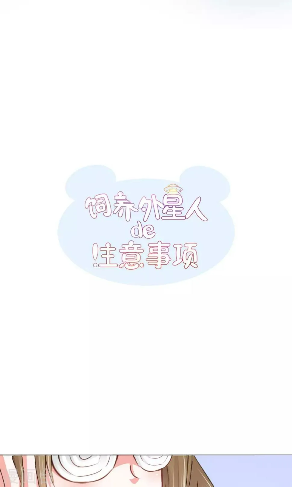 第13话 变身美少年 第6页