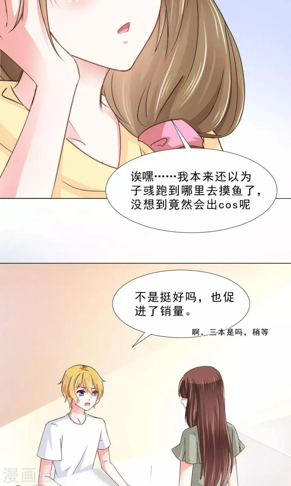 第13话 变身美少年 第7页
