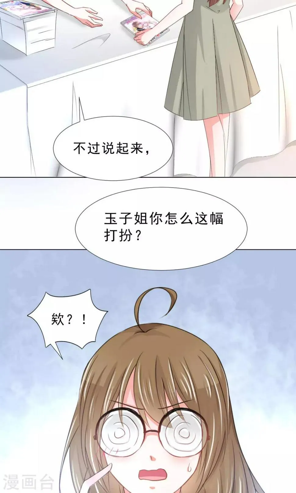 第13话 变身美少年 第8页