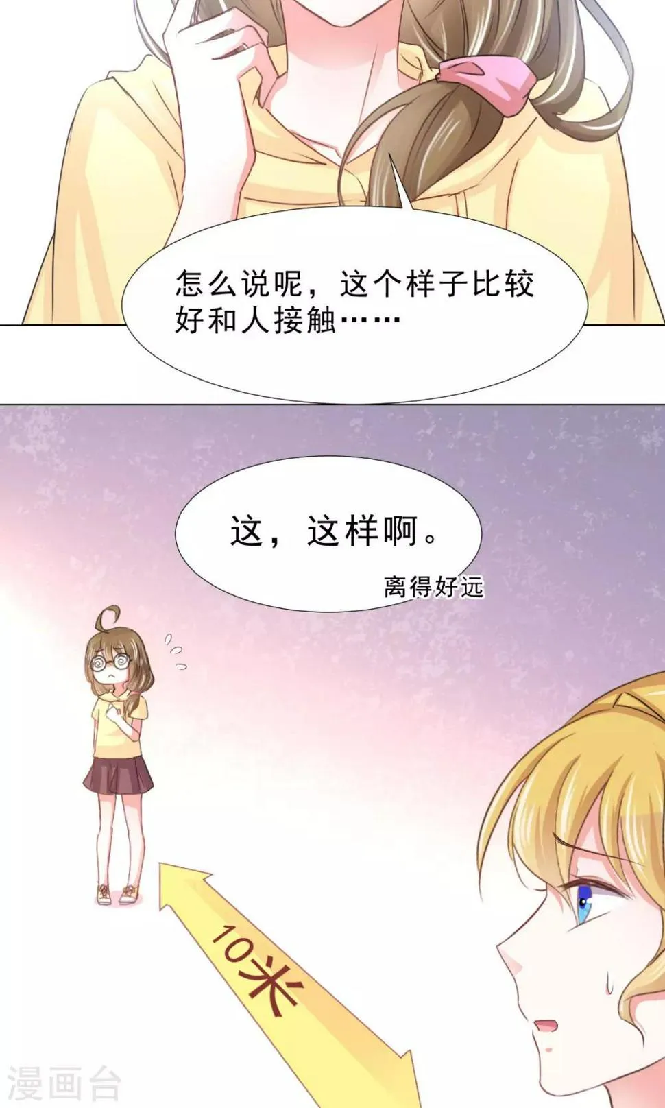 第13话 变身美少年 第9页