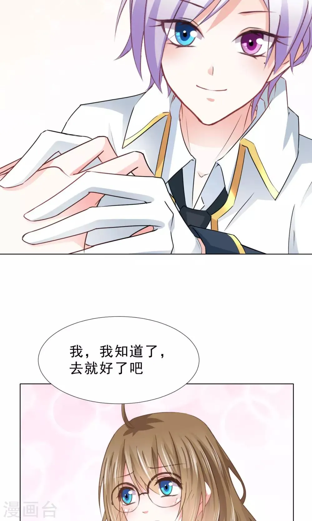 第13话 变身美少年 第23页