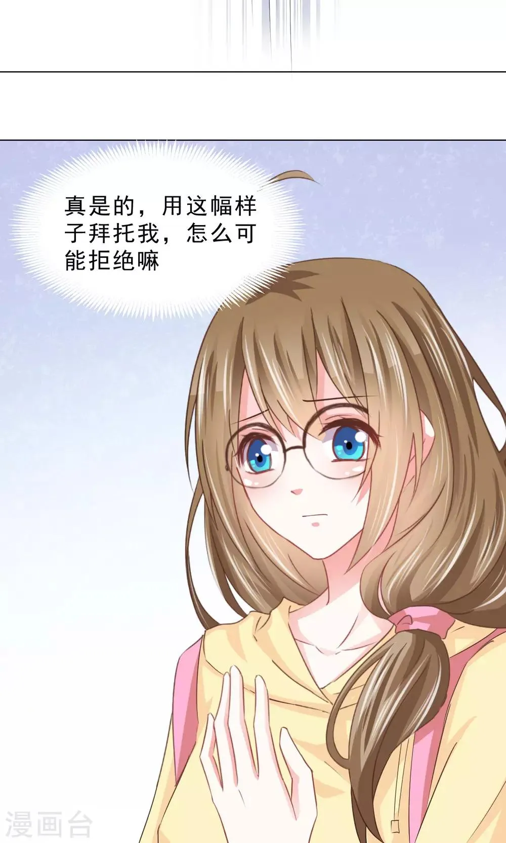 第13话 变身美少年 第25页