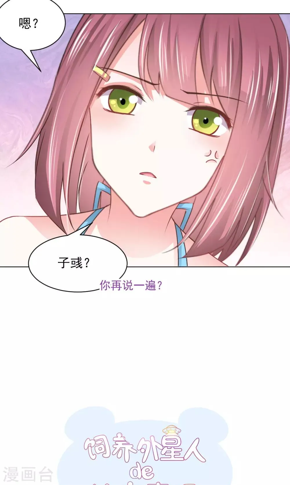 第15话 善意通往地狱？ 第6页