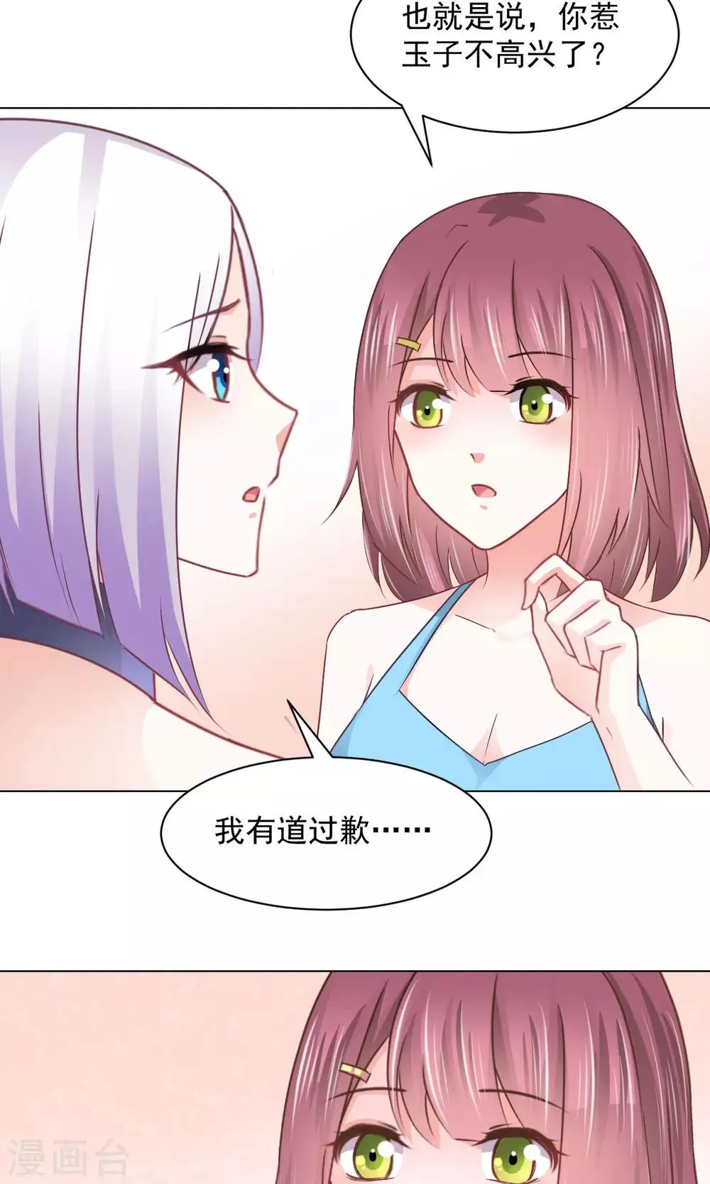 第15话 善意通往地狱？ 第9页