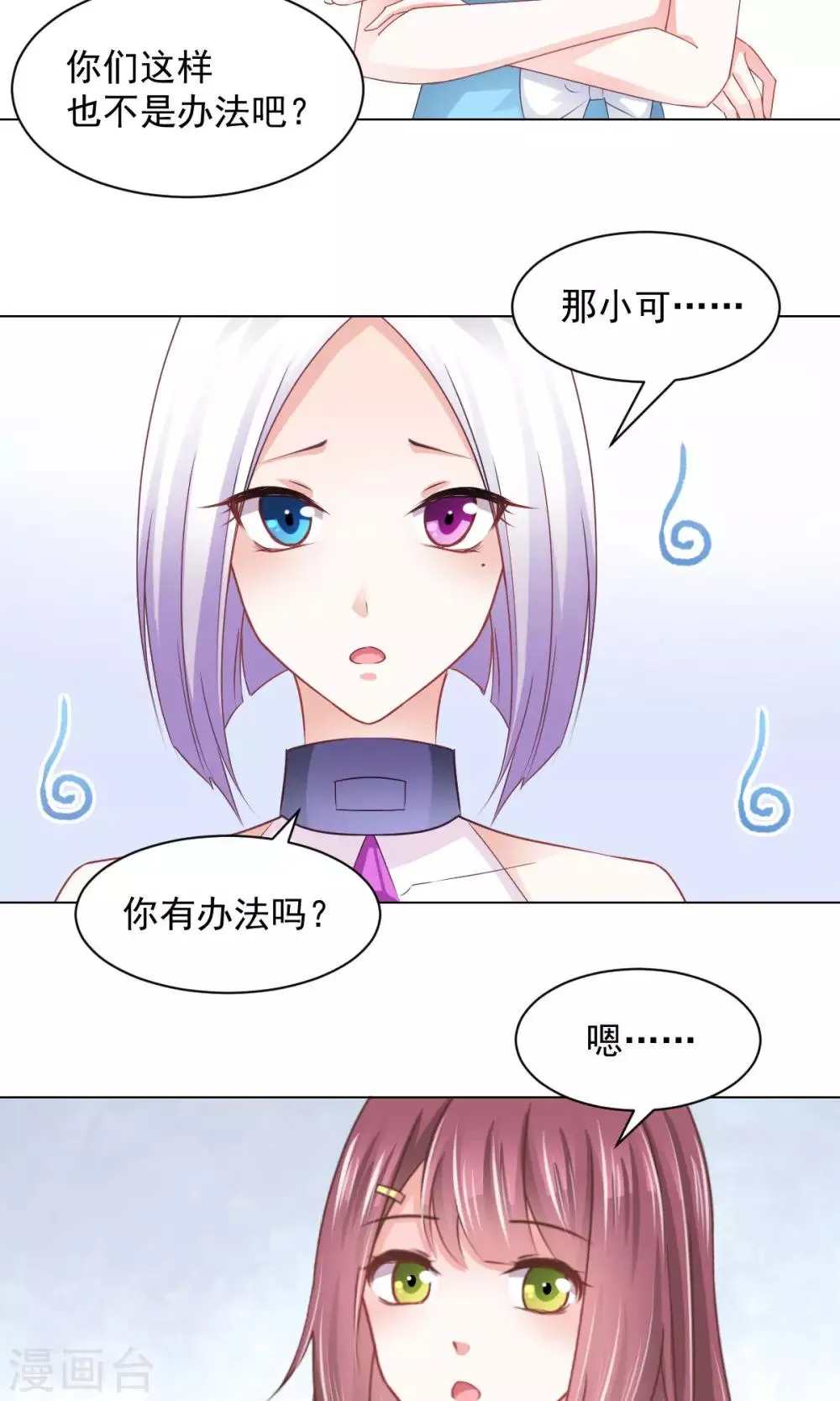 第15话 善意通往地狱？ 第15页