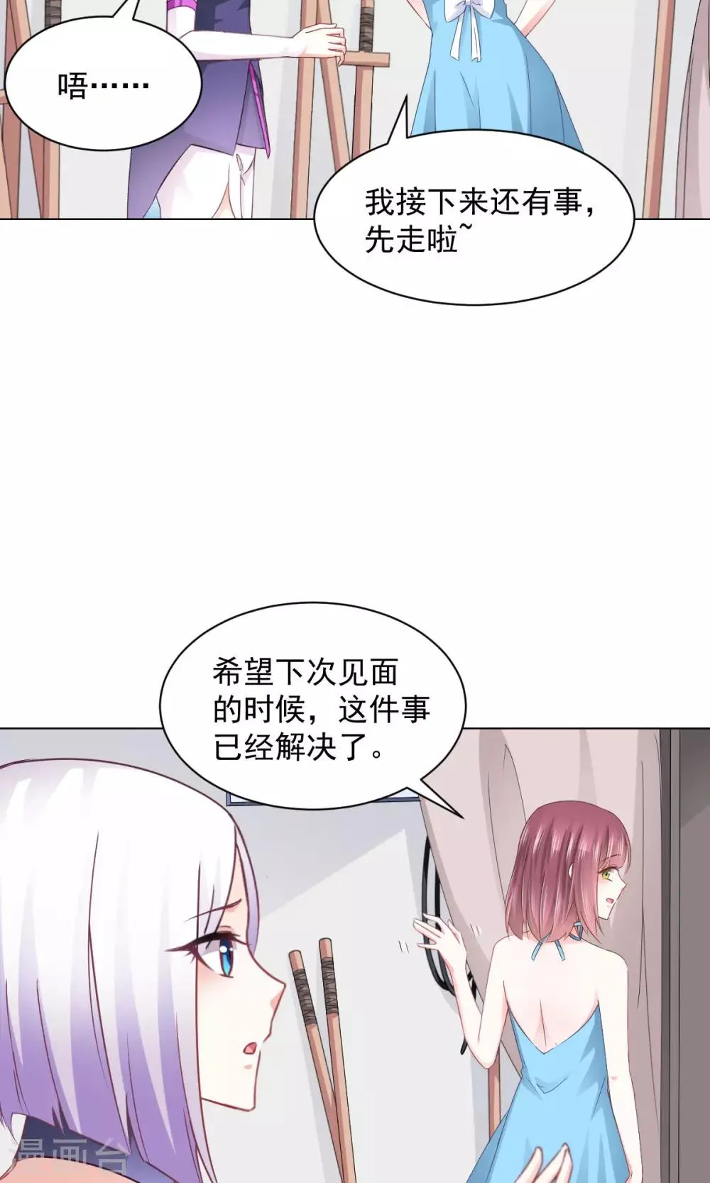 第15话 善意通往地狱？ 第22页
