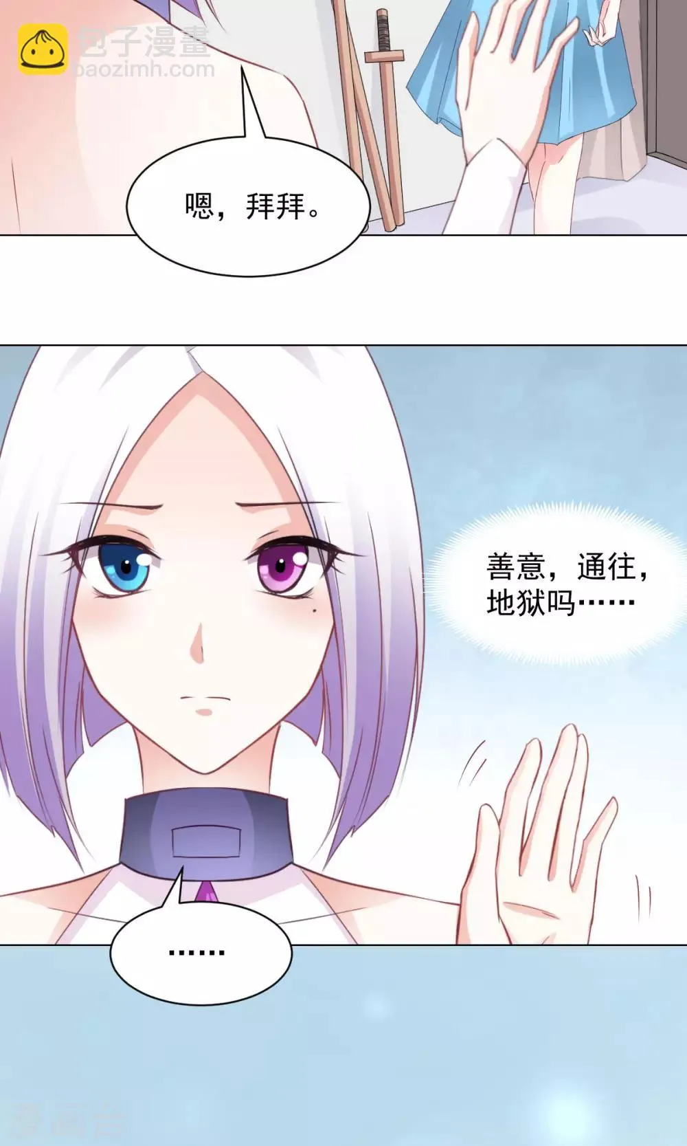 第15话 善意通往地狱？ 第23页