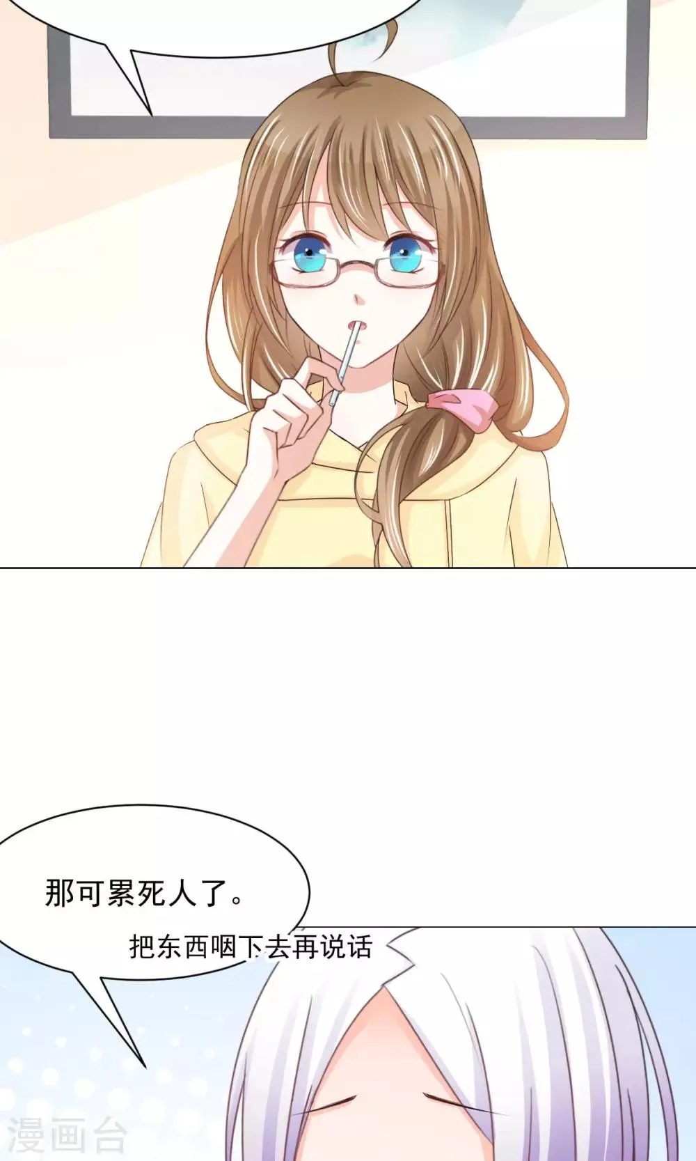 番外2 中秋就是要吃月饼啊 第4页