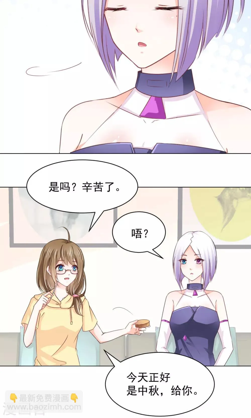 番外2 中秋就是要吃月饼啊 第5页