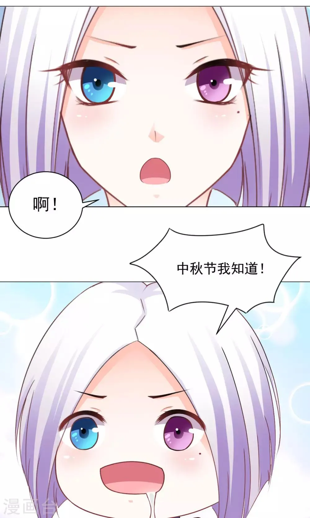番外2 中秋就是要吃月饼啊 第6页