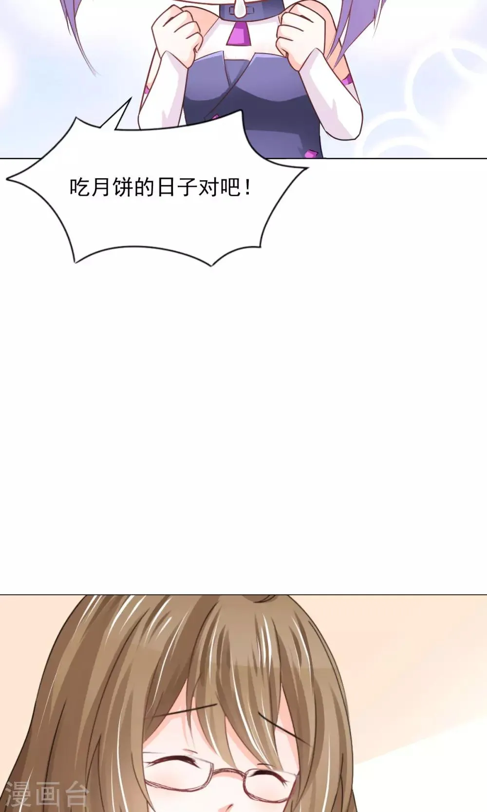番外2 中秋就是要吃月饼啊 第7页