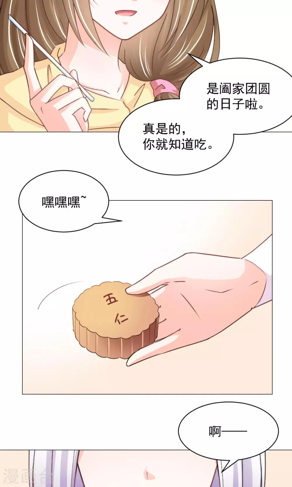 番外2 中秋就是要吃月饼啊 第8页