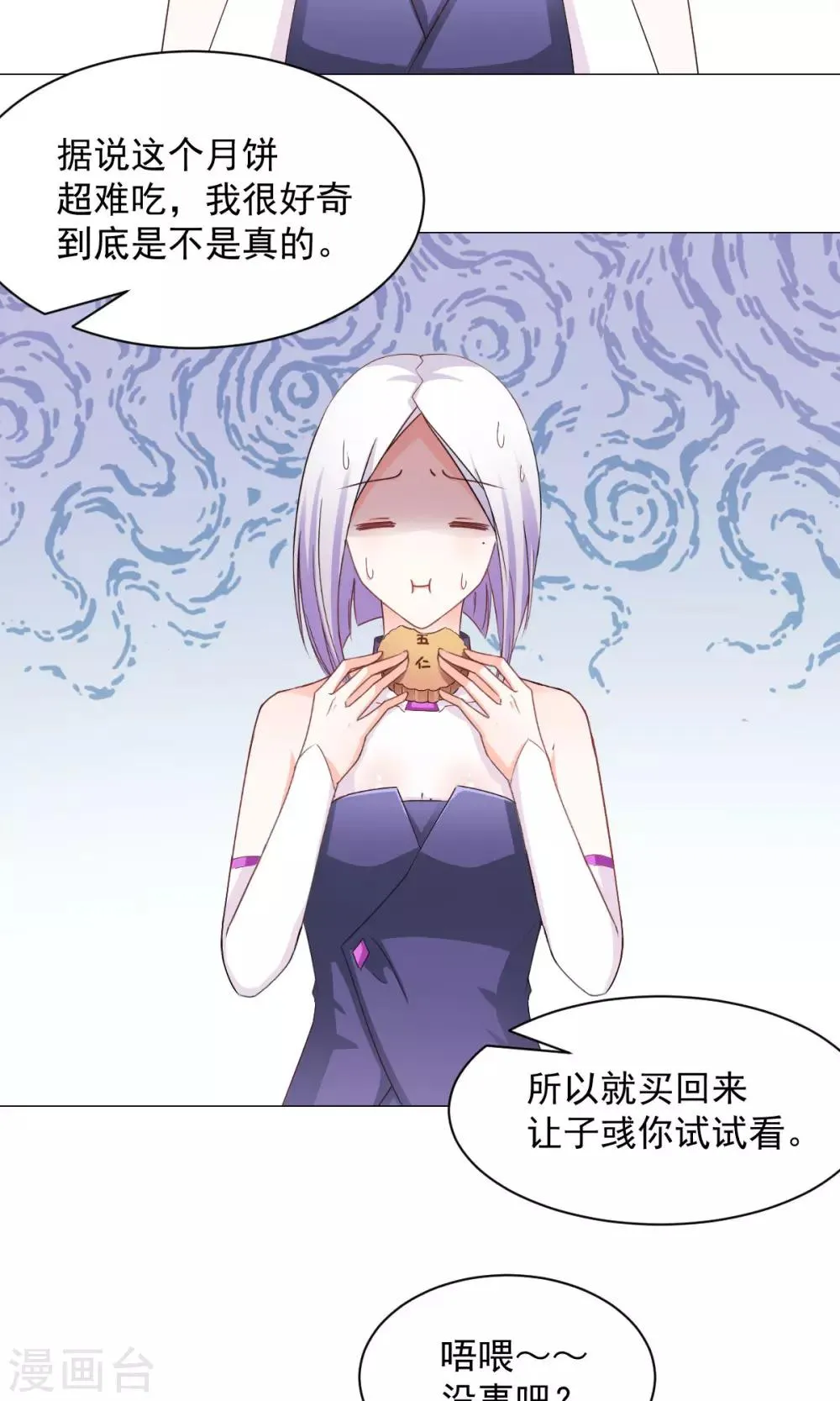 番外2 中秋就是要吃月饼啊 第10页