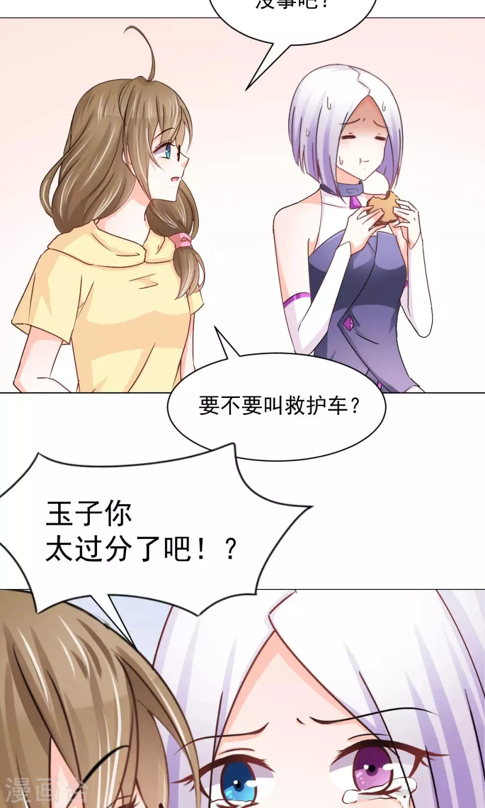 番外2 中秋就是要吃月饼啊 第11页