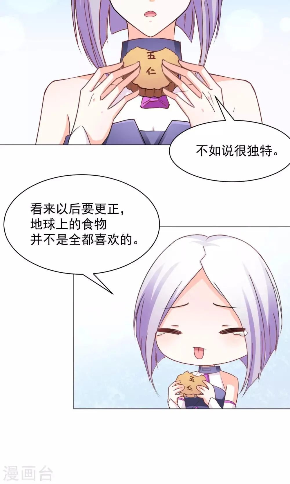 番外2 中秋就是要吃月饼啊 第13页